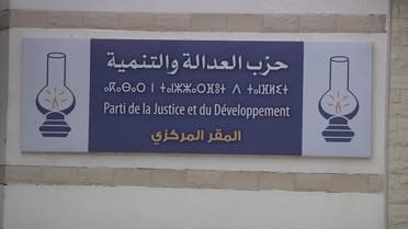 حزب العدالة والتنمية في المغرب