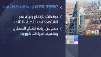 كابيتال إيكونوميكس تتوقع زيادة زخم نمو الاقتصاد السعودي بالنصف الثاني