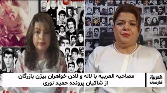 مصاحبه العربیه با لاله و لادن خواهران بیژن بازرگان از شاکیان پرونده حمید نوری