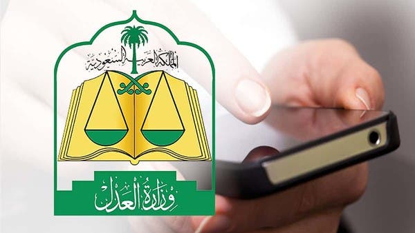 The Saudi Ministry of Justice launches the real estate stock application