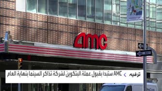 AMC  تبدأ بقبول عملة بيتكوين لشركة تذاكر السينما بنهاية العام