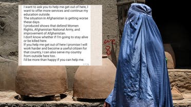 رسالة أفغانية تتوسل