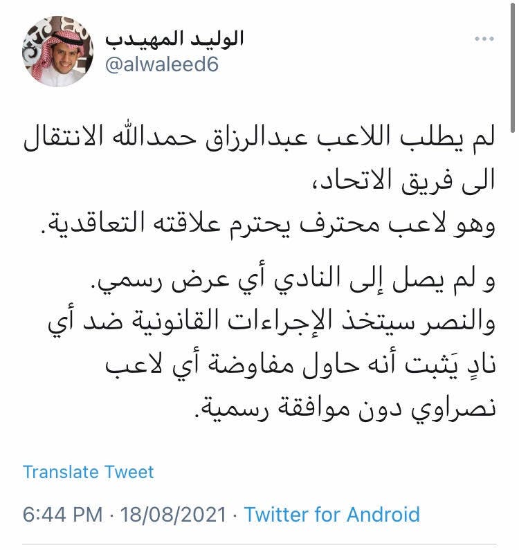 تغريدة مدير الإعلام والاتصال بنادي النصر