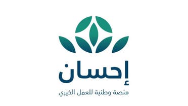 المنصة الوطنية للعمل الخيري في - إحسان