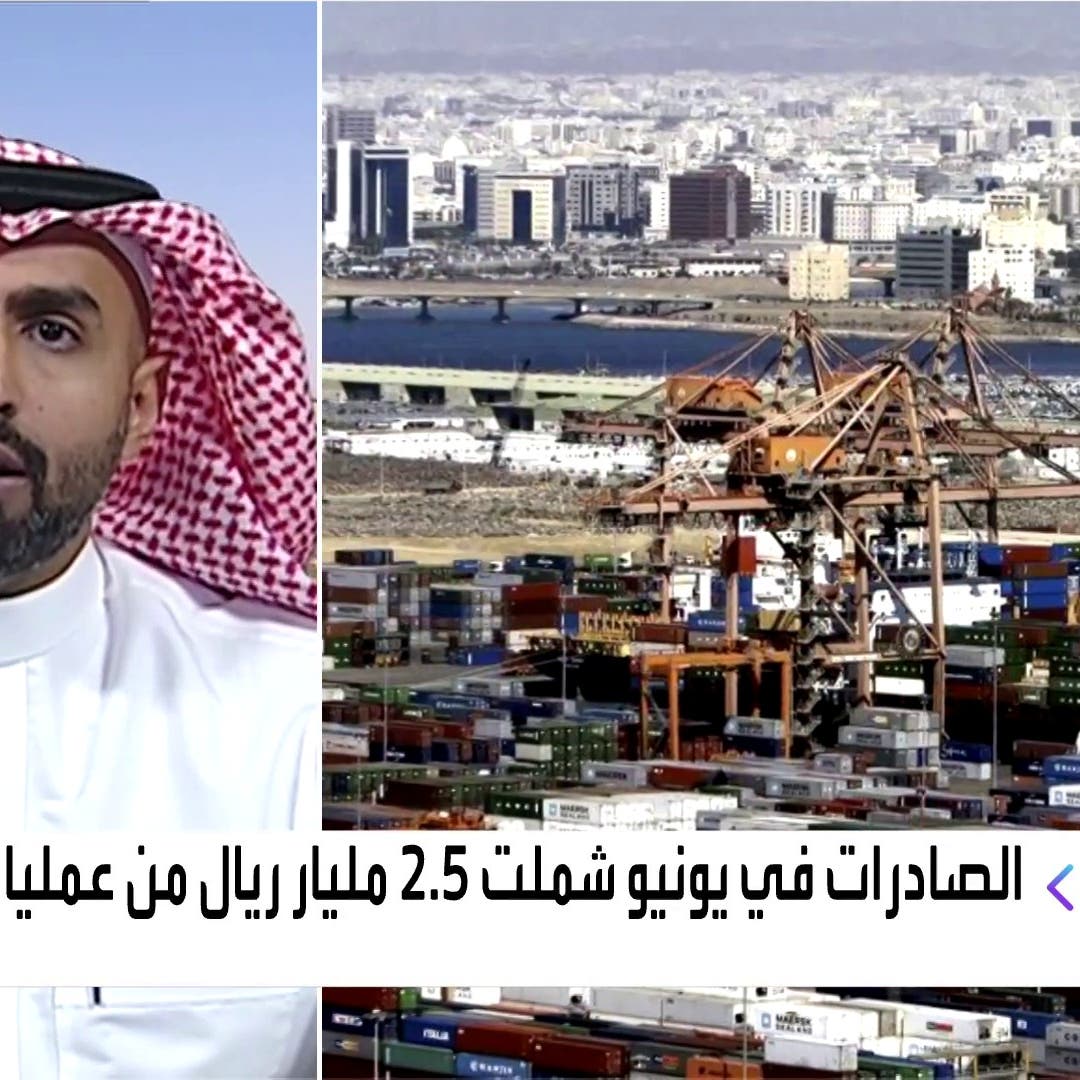 لهذه الأسباب.. ارتفعت الصادرات السعودية غير النفطية لأعلى مستوى تاريخي في يونيو
