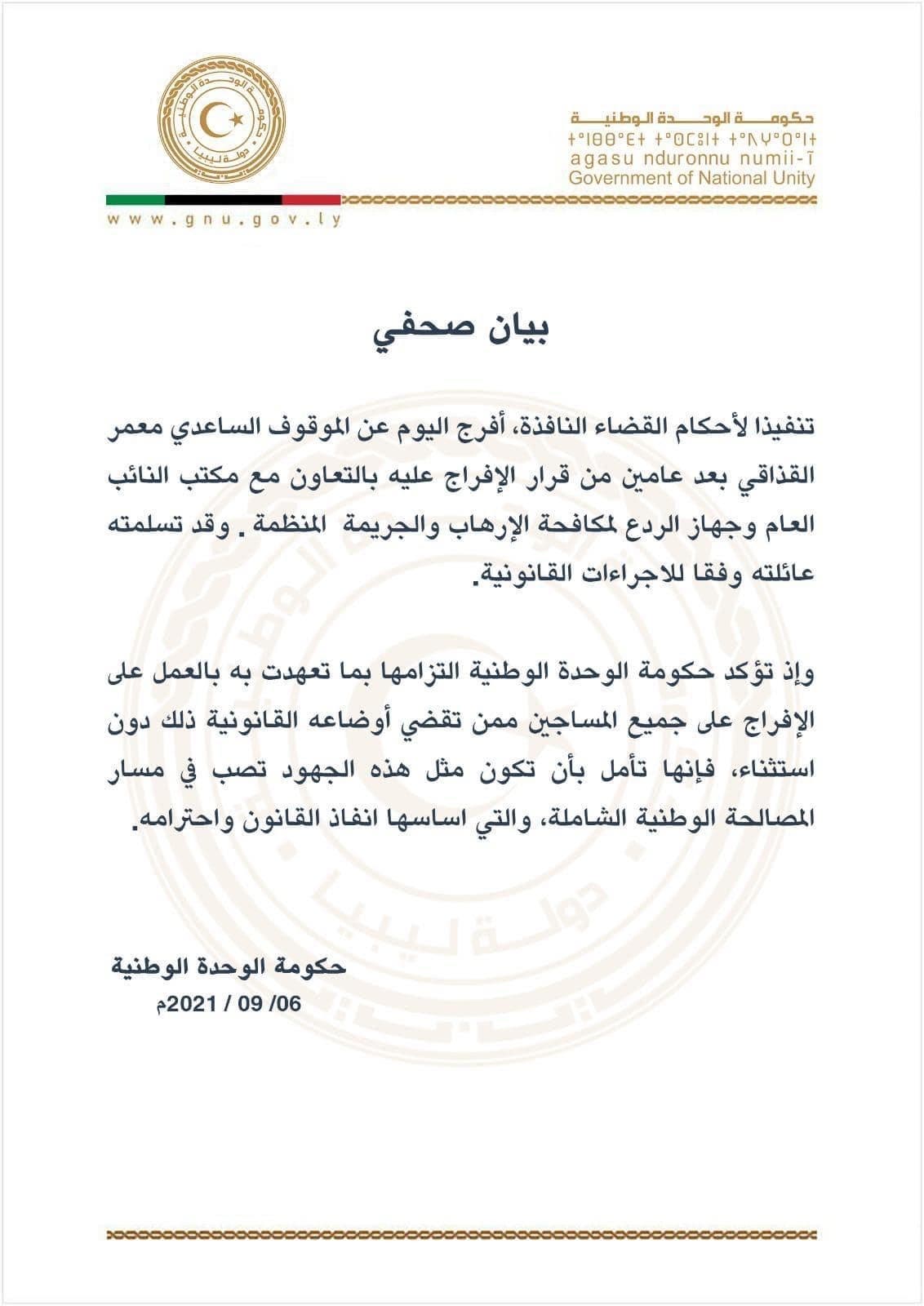 Libyan government statement on Saadi Gaddafi