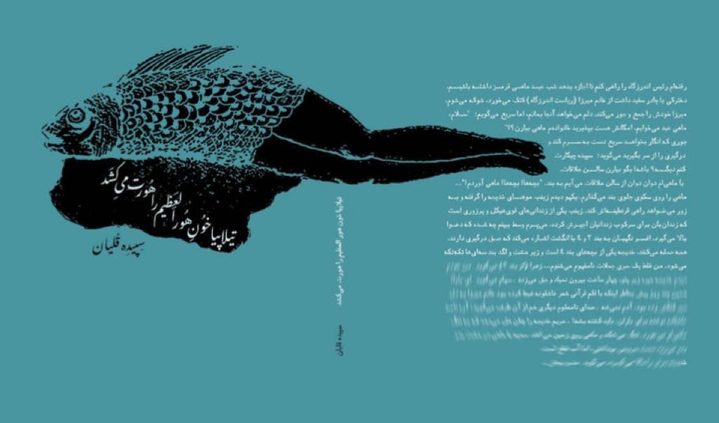 کتاب خاطرات زندان سپیده قلیان