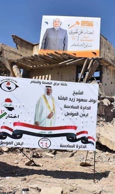 لافتة لمرشحين في الموصل