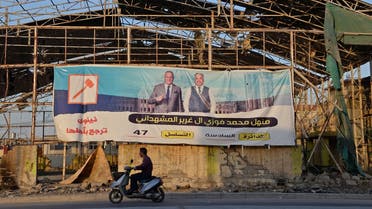 An electoral banner for a candidate is seen in Iraq's second city of Mosul on September 5, 2021, ahead of the upcoming parliamentary elections. (AFP)
