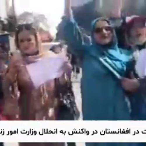  تظاهرات زنان افغان در اعتراض به انحلال «وزارت امور زنان» توسط طالبان