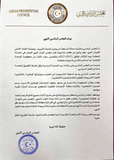 بيان الرئاسي الخميس
