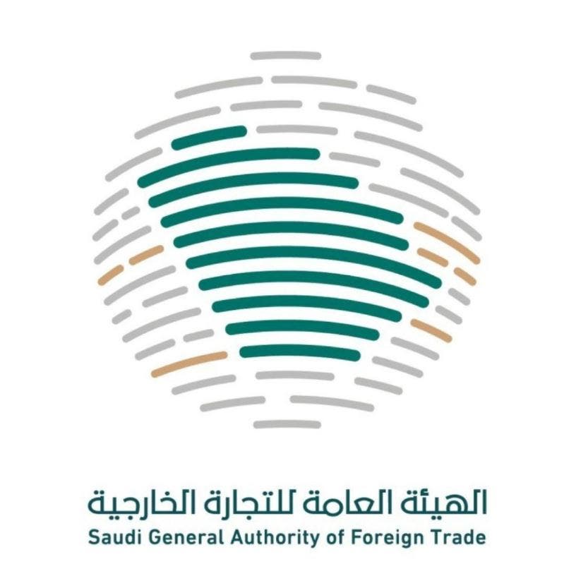 السعودية.. إطلاق استراتيجية التجارة الخارجية نهاية 2021 