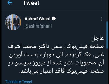 صفحة أشرف غني بعد اختراقها