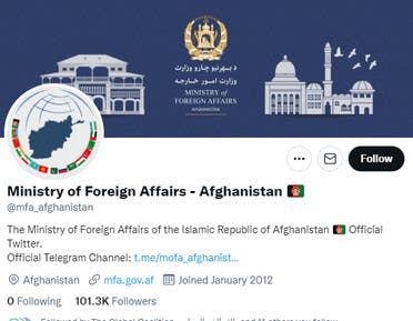حساب وزارة الخارجية الأفغانية في تويتر