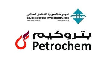 المجموعة السعودية للاستثمار الصناعي و بتروكيم