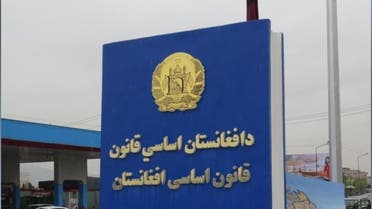قانون اساسی افغانستان