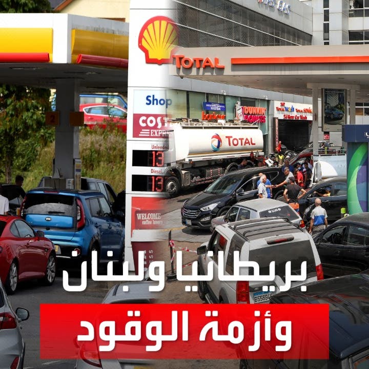 على الطريقة اللبنانية.. معارك بالسكاكين أمام محطات الوقود في بريطانيا