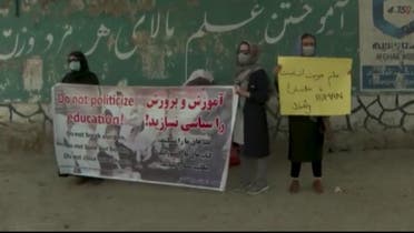 اعتراض زنان افغانستان به محرومیت از تحصیل