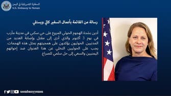 سفارت آمریکا در یمن حمله موشکی حوثی‌ها به مأرب را به شدت محکوم کرد