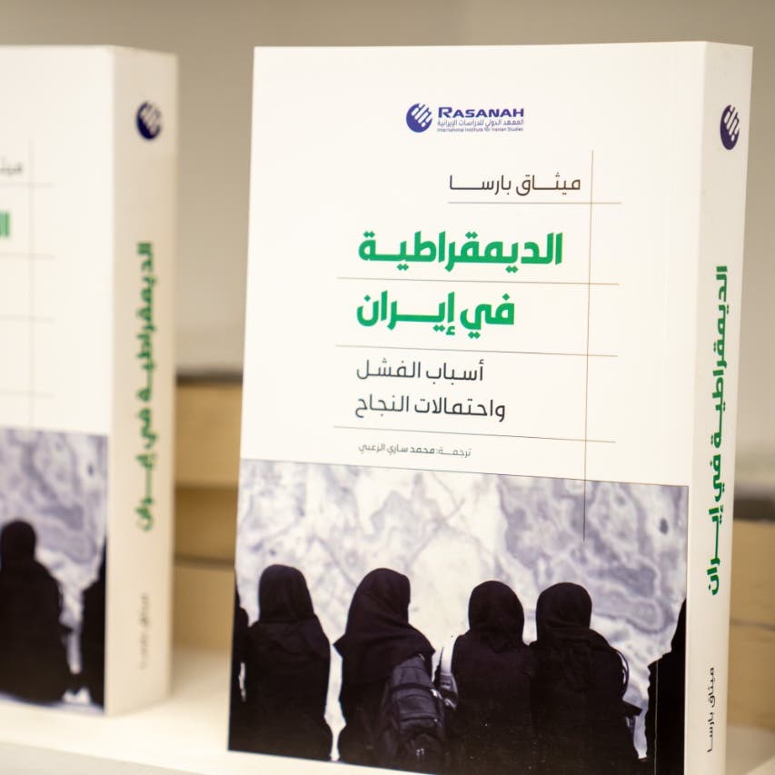 معرض الرياض.. معهد الدراسات الإيرانية يكشف "الضحايا الصامتون"