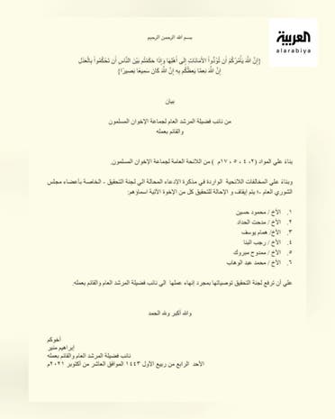 صورة من قرار إبراهيم منير
