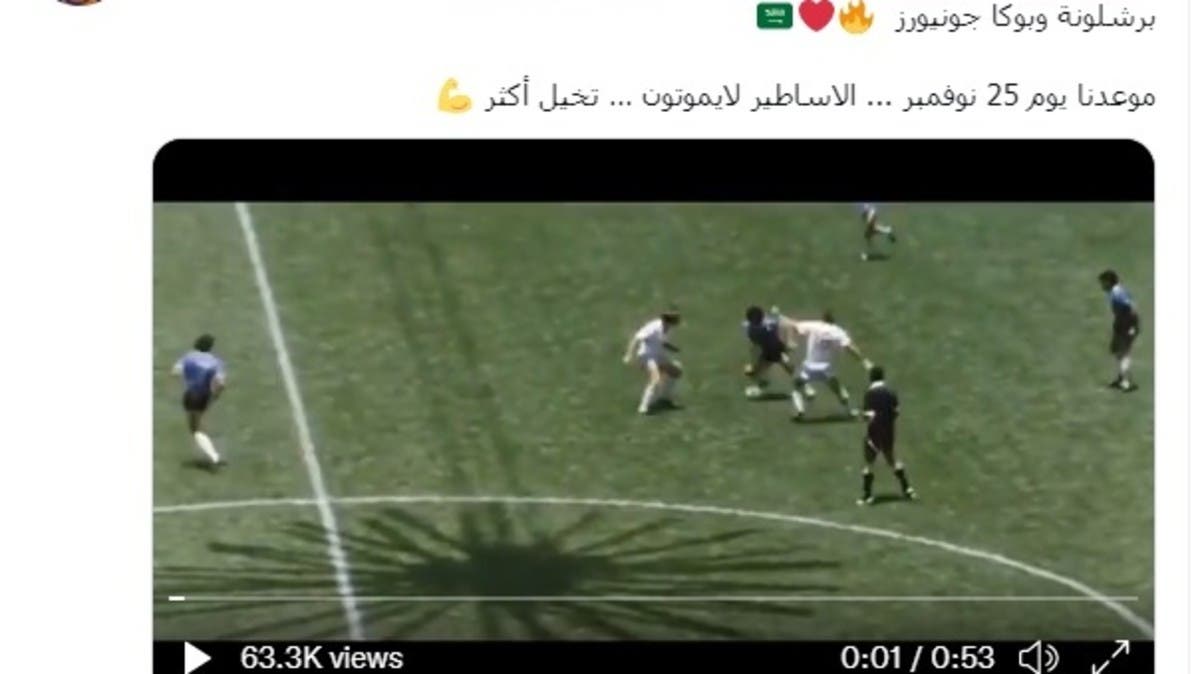 كأس مارادونا موسم الرياض