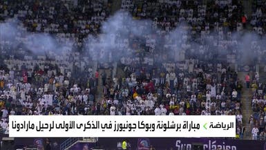 الرياض كأس مارادونا موسم القنوات الناقلة