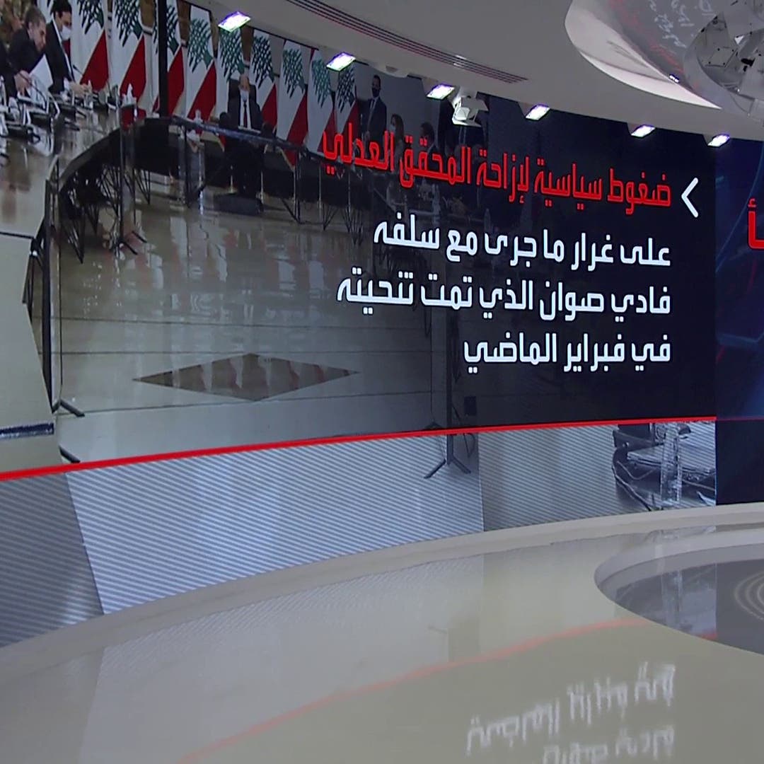 تجميد التحقيق في قضية انفجار مرفأ بيروت للمرة الثالثة