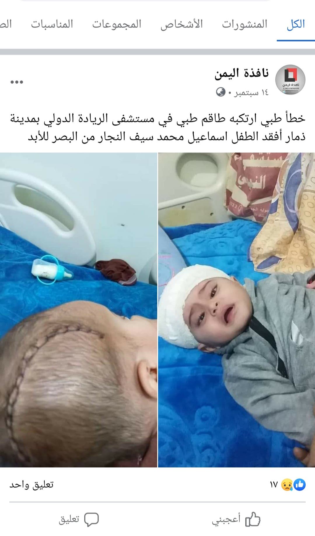ضحايا الأخطاء طبية في مستشفيات اليمن
