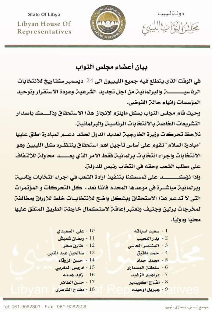 بيان النواب