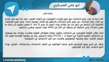 تهدید ابوعلی العسکری