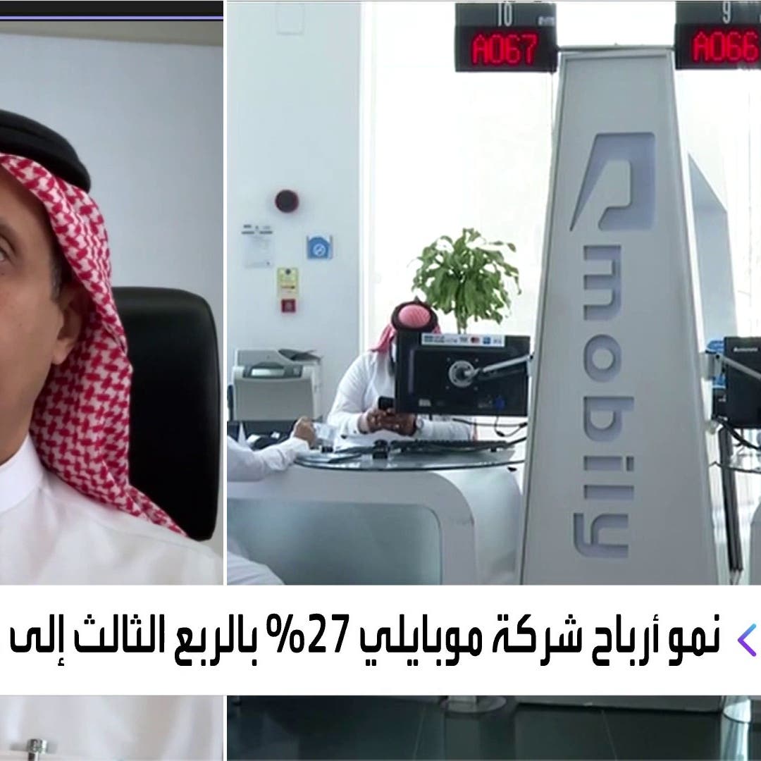 موبايلي للعربية: نتوقع تأثر قطاع الاتصالات بالإيجاب مع عودة السفر تدريجياً