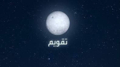 تقويم | علاقة حركة القمر بتنقل العرب للبحث عن مواطن الكلأ