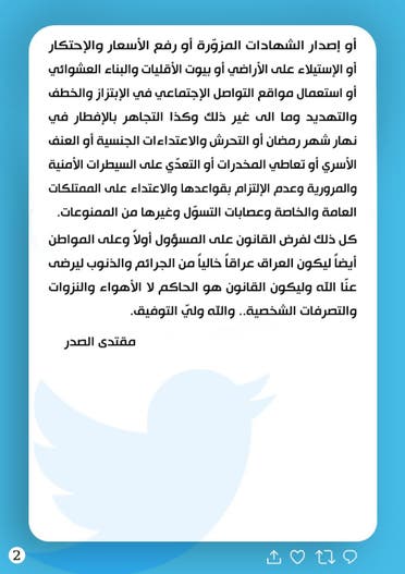 تغريدة الصدر 