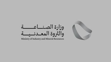وزارة الصناعة والثروة المعدنية جديد