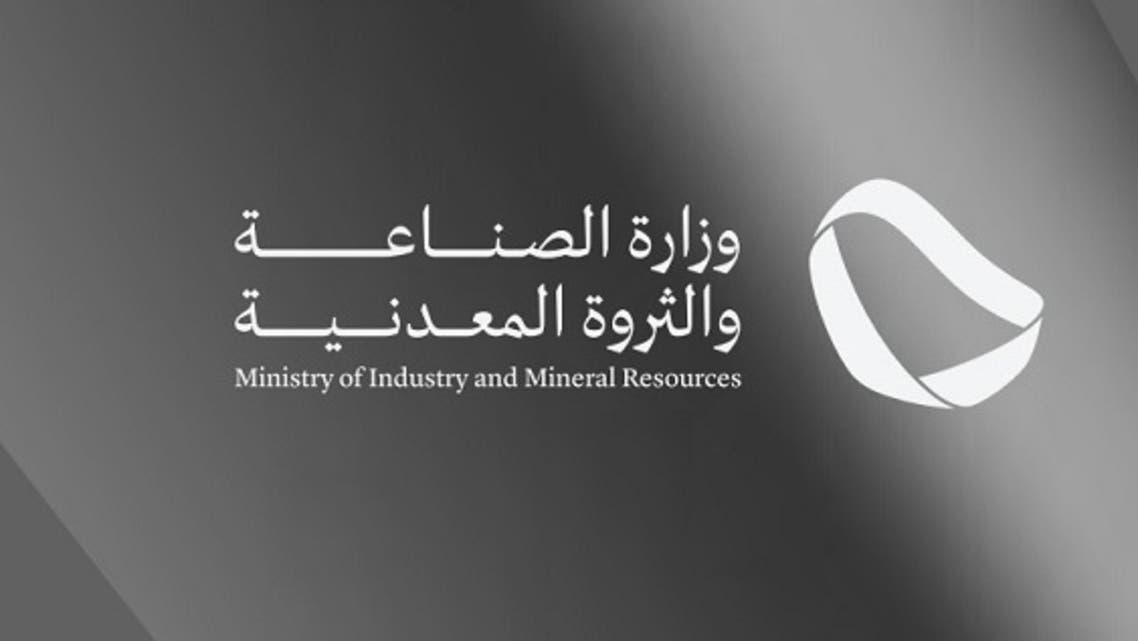وزارة الصناعة والثروة المعدنية جديد