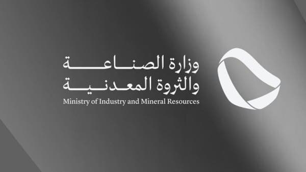 The Saudi Ministry of Industry launches the application of “mining communication”