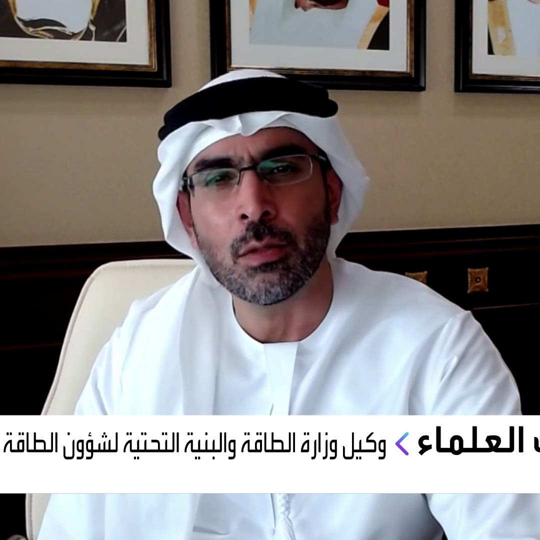 وزارة الطاقة الإماراتية لـ"العربية": نستهدف حصة 25% من سوق الهيدروجين