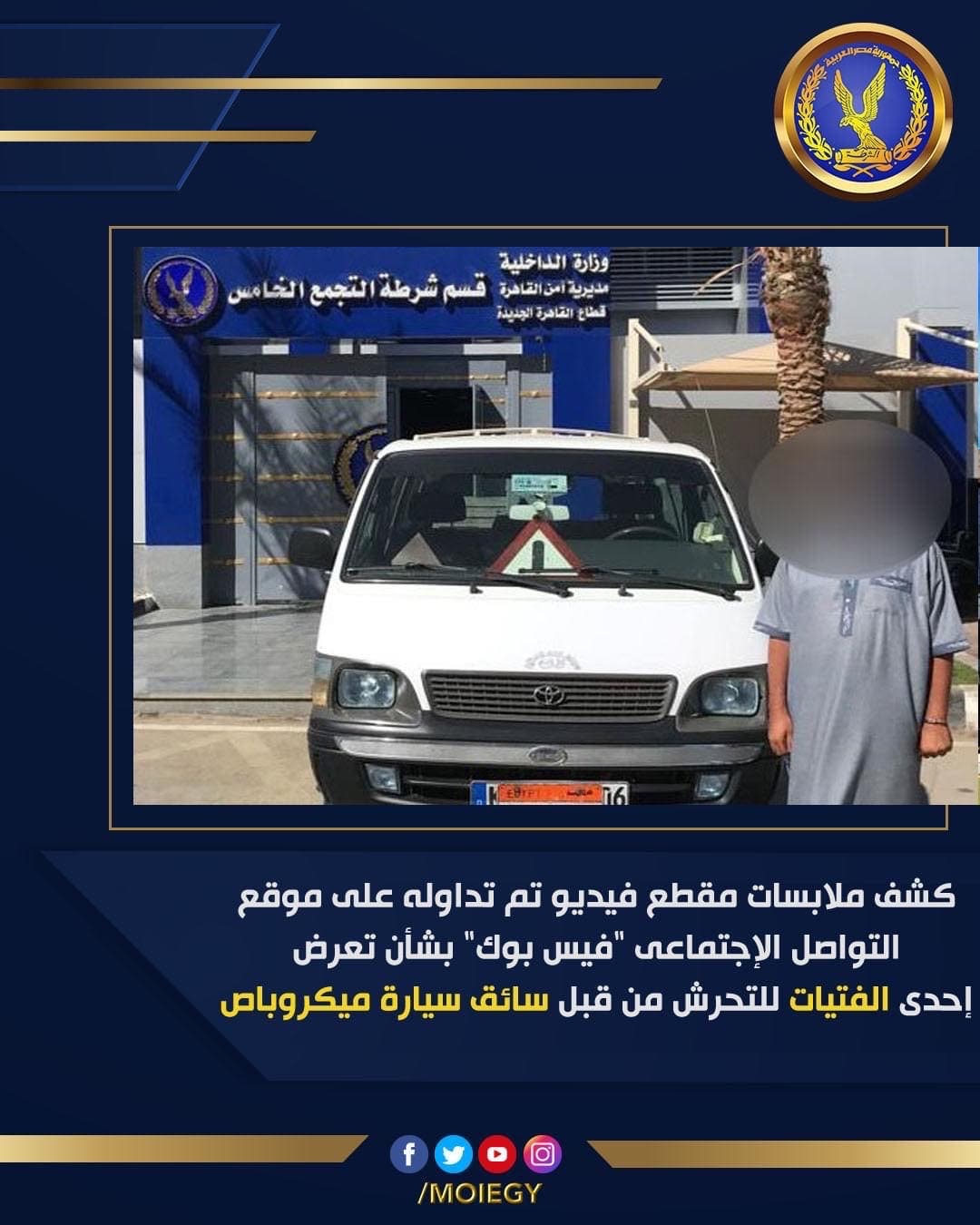 صورة السائق بعد القبض عليه