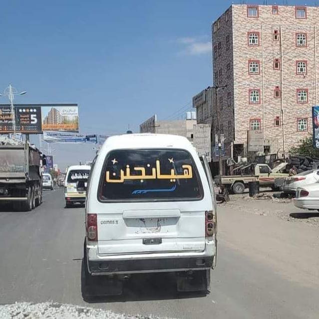 هكذا يخط اليمنيون مواجعهم على واجهة الباصات والشاحنات
