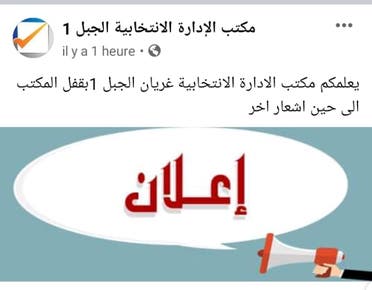 إغلاق مراكز انتخابية