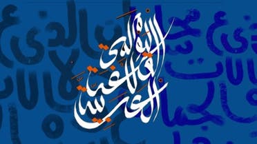 According to UNESCO, World Arabic Language Day is celebrated every year on 18 December since 2012. (UNESCO)
