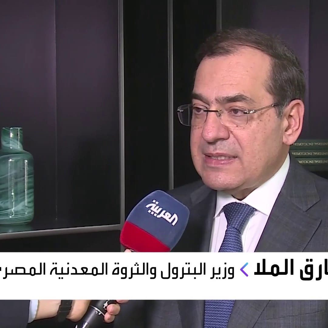 وزير البترول المصري للعربية: اتفاقيات جديدة لضخ استثمارات تصل إلى 5 مليارات دولار 