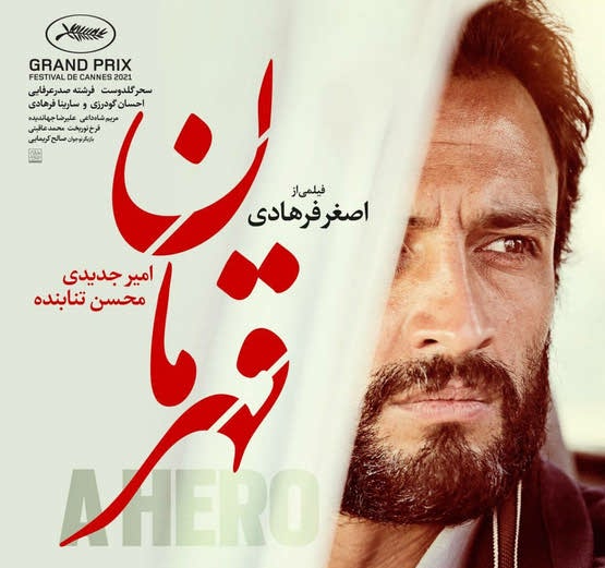 فيلم البطل المرشح لجائزة أوسكار