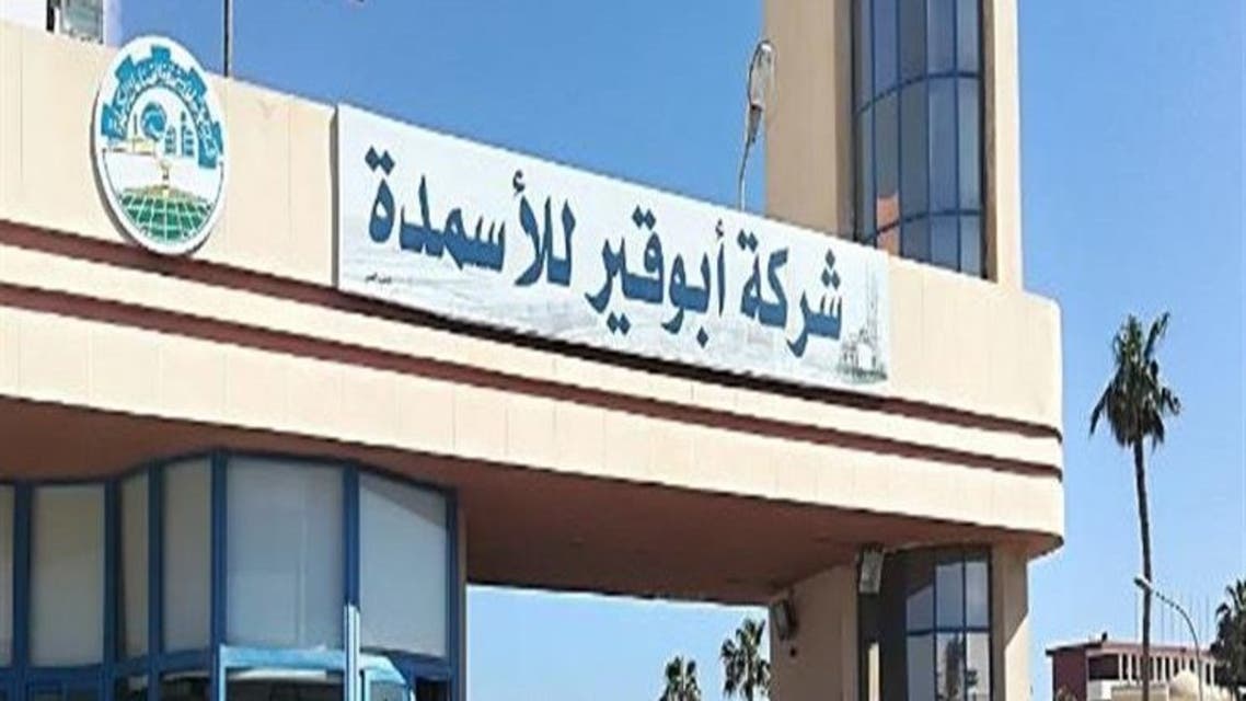 أبوقير للأسمدة مناسبة 