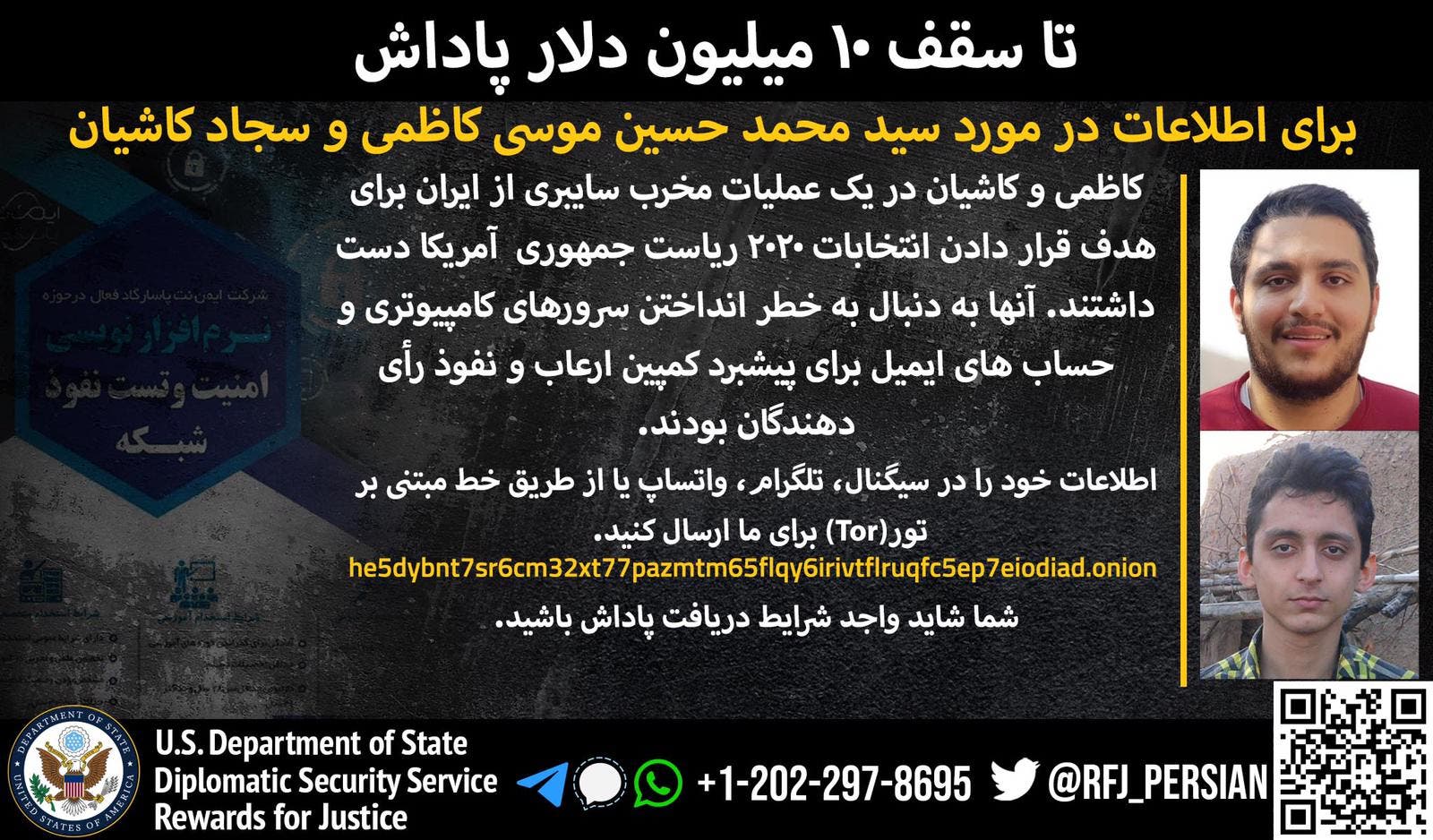 پاداش 10 میلیون دلاری آمریکا برای ارائه اطلاعات درباره دو فرد ایرانی