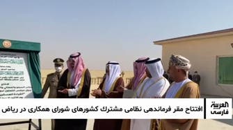افتتاح مقر فرماندهی نظامی مشترك کشورهای شورای همکاری خلیج در ریاض