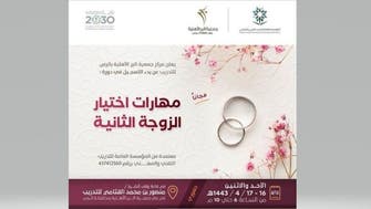 ’دوسری شادی کا کورس منسوخ‘، سعودی ٹریننگ کارپوریشن کی وضاحت