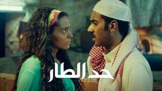 السعودية ترشح فيلم "حد الطار" لتمثيلها في مسابقة الأوسكار