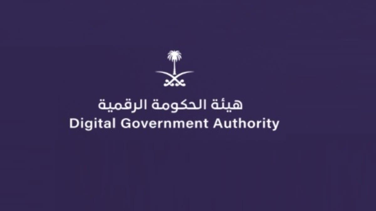 هيئة الحكومة الرقمية السعودية ترخّص لـ 3 شركات تقنية